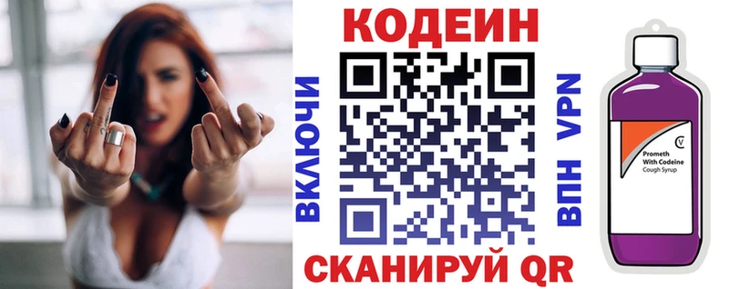 Кодеин Purple Drank  Купить закладки  Велиж 